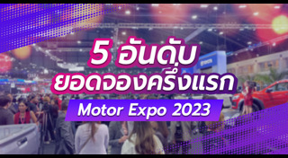 รถใหม่ 2023
