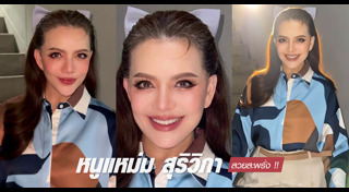 หนูแหม่ม สุริวิภา