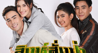 สิงห์สั่งป่า