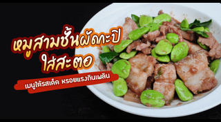 เมนูหมู