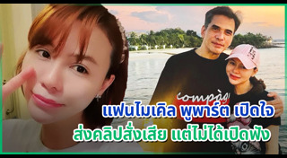 ไมเคิล พูพาร์ต