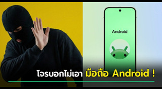 ขโมยมือถือ