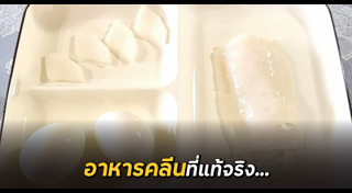 อาหารคลีน