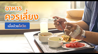 อาหารผู้ป่วย