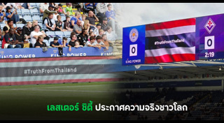 ฟุตบอลต่างประเทศ