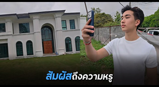 บ้านดาราไทย