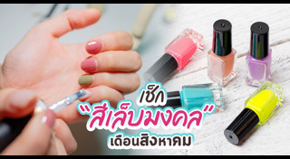 เสริมดวง