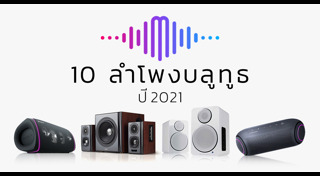 ลำโพงไร้สาย