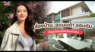 บ้านดาราไทย