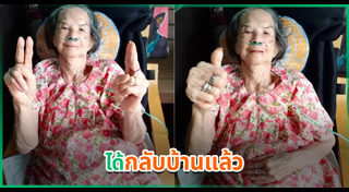คุณยายมารศรี