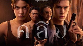 ละครช่อง one