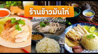 ร้านข้าวมันไก่