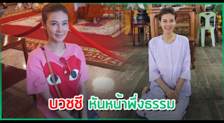 ดาราบวชชีพราหมณ์