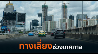 เส้นทางคมนาคม