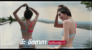 จ๊ะ จิตตาภา