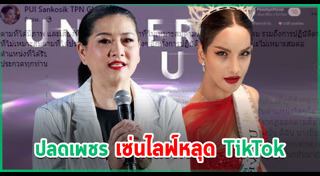 คลิปหลุด