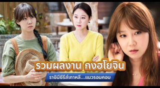 กงฮโยจิน