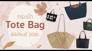 กระเป๋า