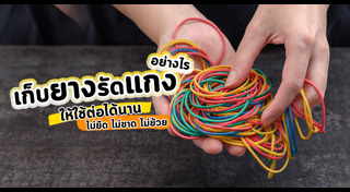 เคล็ดลับการใช้ของ