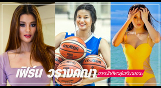 นักกีฬาบาสเกตบอล