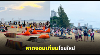 ที่เที่ยวพัทยา