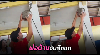 พ่อบ้านใจกล้า