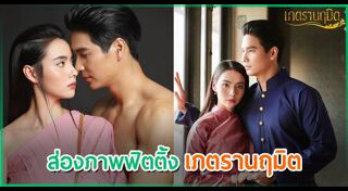 มุกดา นรินทร์รักษ์