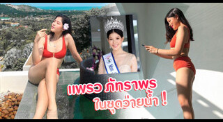 Miss Tourism Thailand