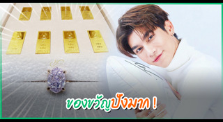 มิว ศุภศิษฏ์