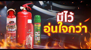 อุปกรณ์รถยนต์