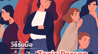 วิธีคลายเครียด