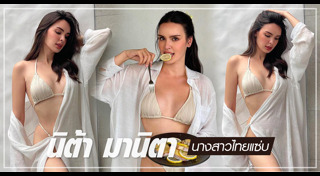 นางสาวไทย 2565