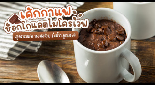 เค้กช็อกโกแลต