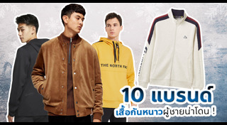 เสื้อกันหนาวผู้ชาย