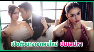 ปมเสน่หา