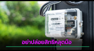 ค่าไฟฟ้า