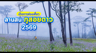 เที่ยวภูเขา