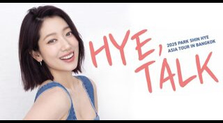 พัคชินฮเย