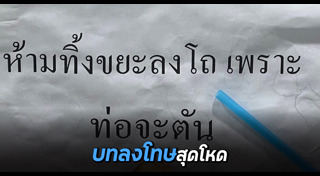 ทิ้งขยะ