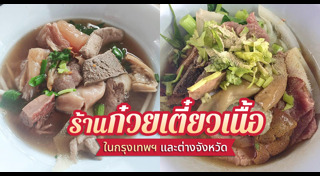 ร้านก๋วยเตี๋ยวต้มยำ