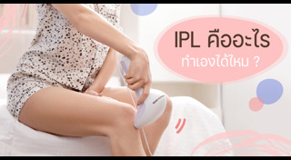 วิธีกำจัดขน