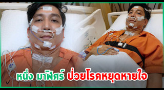 หนึ่ง มาฬิศร์