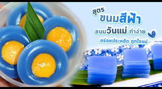 อาหารวันแม่
