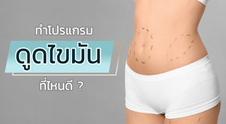 คลินิกความงาม