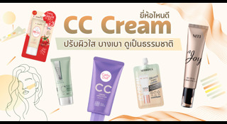 ซีซีครีม