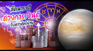 ดูดวงการเงิน