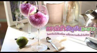 ไอศกรีมผลไม้