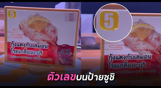 ซูชิ