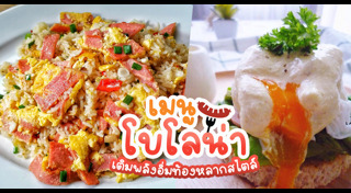 เมนูไส้กรอก