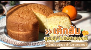 เค้กส้ม